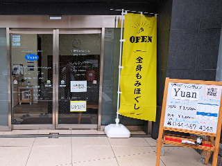 癒安(YUAN)の画像です